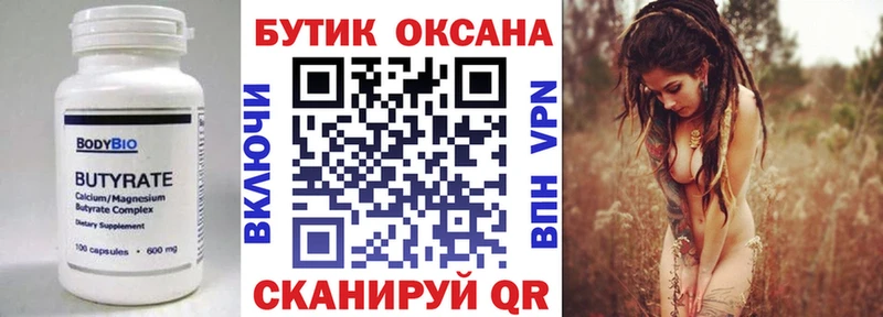 Бутират оксана  наркота  МЕГА маркетплейс  Кубинка 