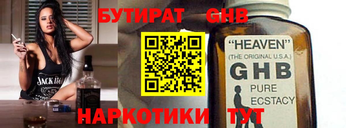 БУТИРАТ бутандиол Кубинка