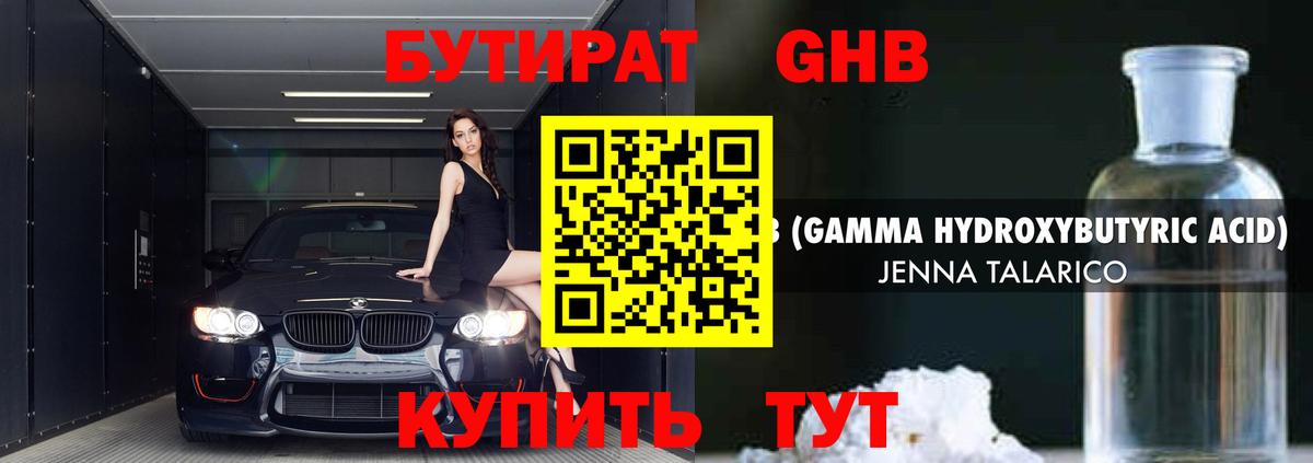 БУТИРАТ буратино  Кубинка 