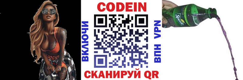 закладки  Кубинка  Codein напиток Lean (лин) 