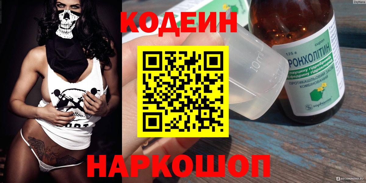 Кодеиновый сироп Lean напиток Lean (лин) Кубинка