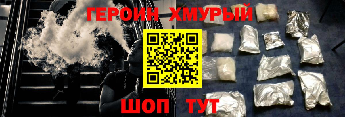 Героин белый Кубинка