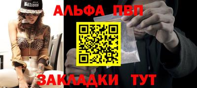 альфа пвп VHQ Бийск