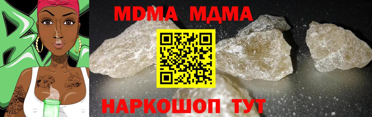 МДМА кристаллы  Вход с VPN  МДМА  МДМА кристаллы  Кубинка 