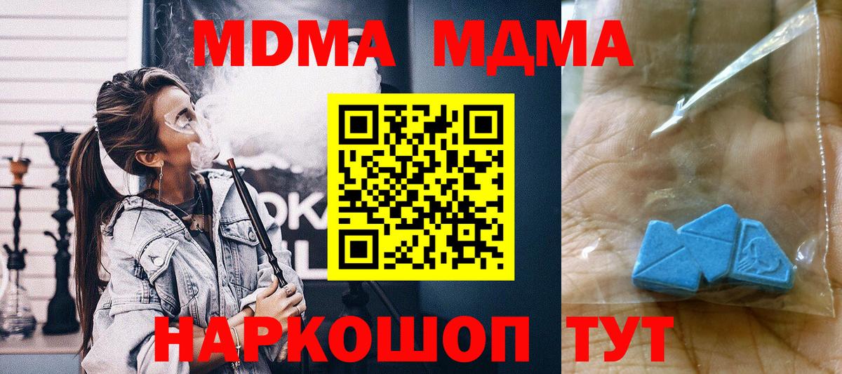 MDMA кристаллы  МДМА VHQ  MDMA  Кубинка 