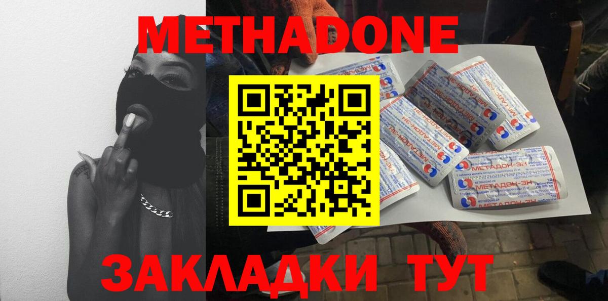 МЕТАДОН мёд Кубинка
