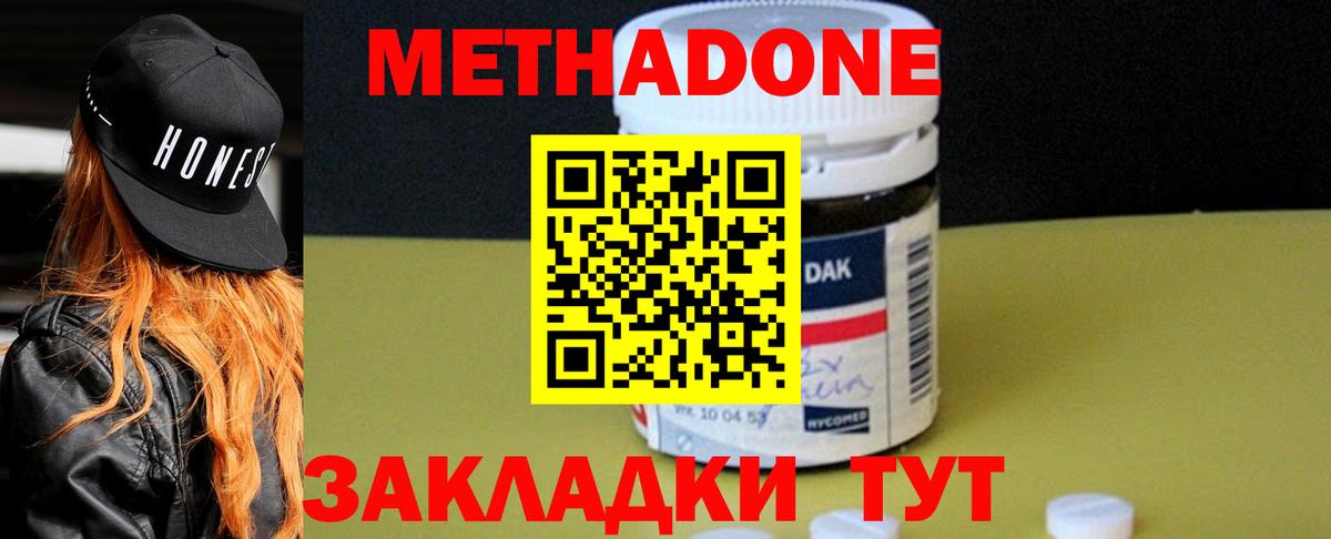 МЕТАДОН methadone  Вход с VPN  Кубинка 