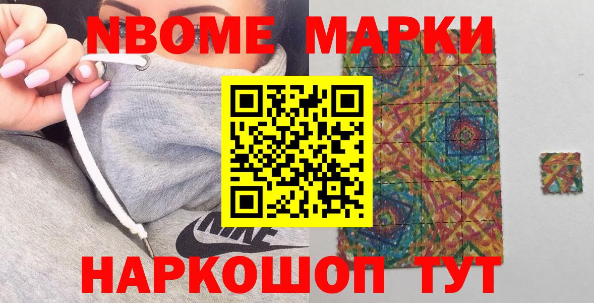 Марки 25I-NBOMe 1,8мг Кубинка